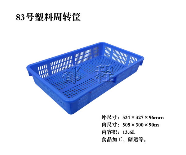 83號 塑料周轉(zhuǎn)筐 83號 塑料周轉(zhuǎn)筐